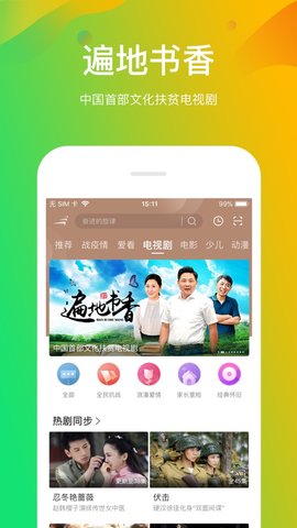 风行视频无限观看版截图4