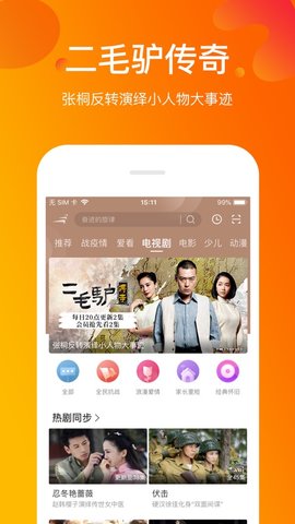 风行视频无限观看版截图2