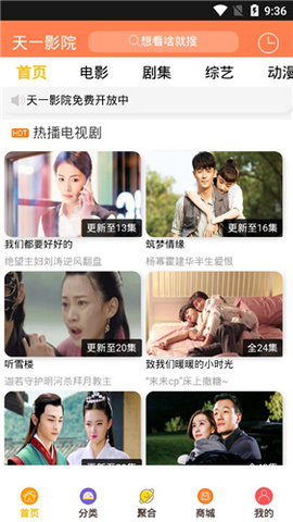 天一影视官方版截图2