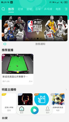 众浪直播在线观看版截图4