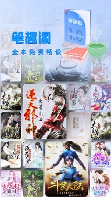 笔趣阁正版截图3