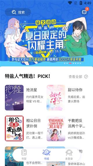 特盐阅读破解版截图3