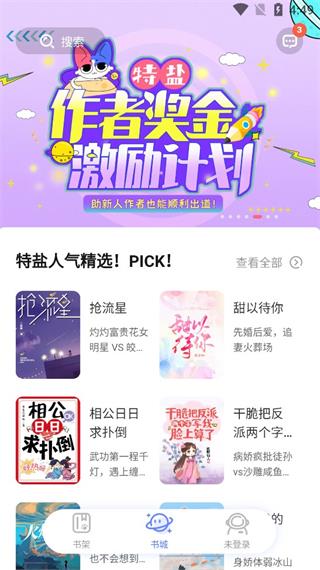 特盐阅读破解版截图5