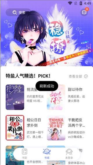 特盐阅读破解版截图2