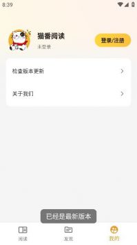 猫番阅读正式版截图3