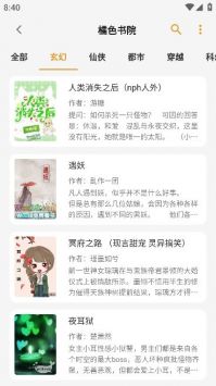 猫番阅读正式版截图2