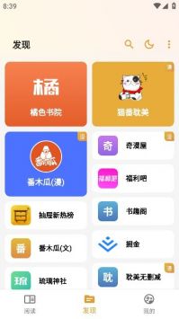 猫番阅读正式版