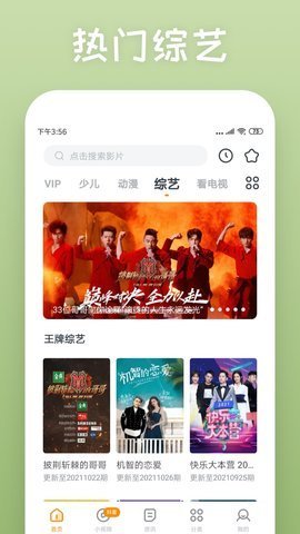 520影视大全高清版截图2
