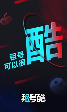 租号酷在线版