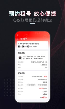 租号酷在线版截图5