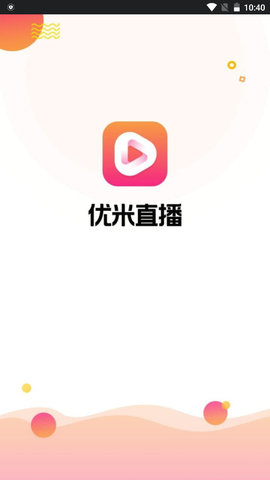 优米直播免费看版截图2