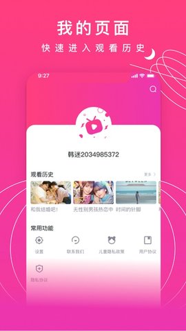 韩剧网视频播放软件在线版截图2