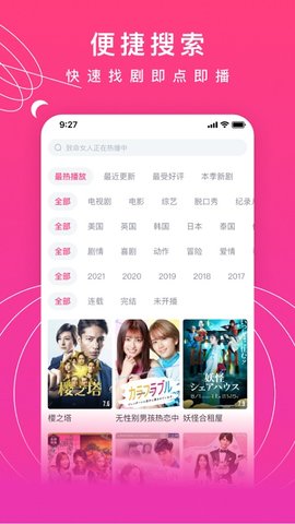 韩剧网视频播放软件在线版截图3
