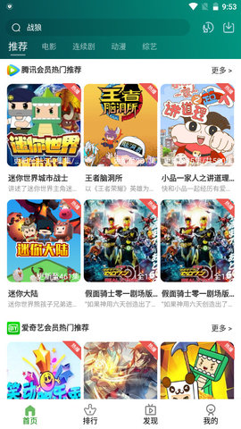 巨灵影视官方版截图2