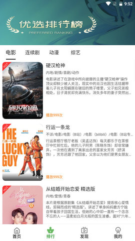 巨灵影视官方版截图4