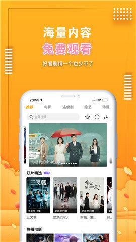 爱电影视大全免费播放版