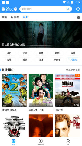 2345影视大全2021官方版截图4