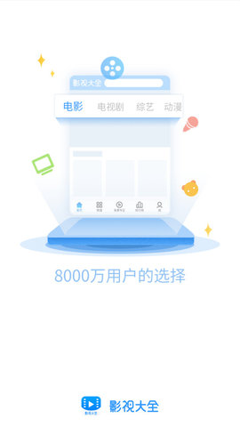 2345影视大全2021官方版