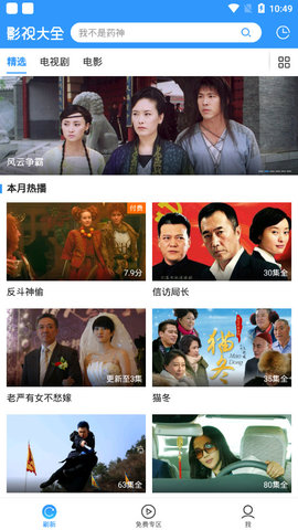 2345影视大全2021官方版截图2