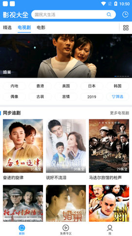 2345影视大全2021官方版截图3