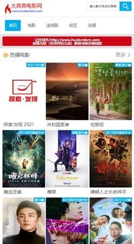火奔奔电影网官方版