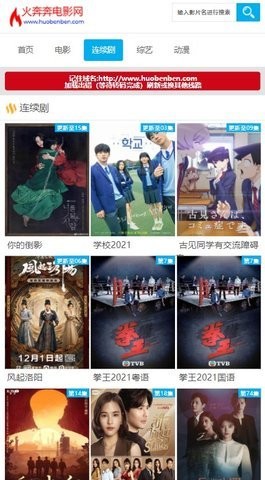 火奔奔电影网官方版截图2