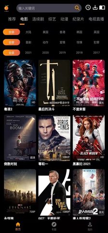 香橙影视免费版截图2