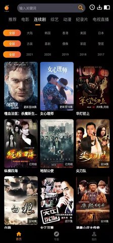 香橙影视免费版截图3