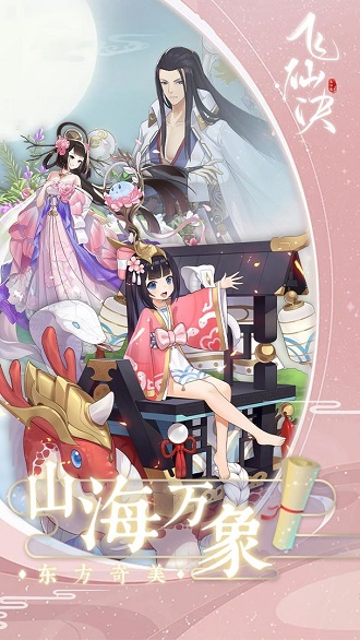 飞仙诀测试服版截图2