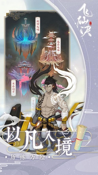 飞仙诀测试服版截图3