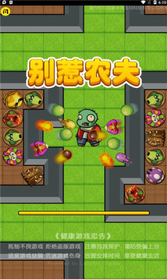 别惹农夫小官方正版截图4