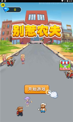 别惹农夫无限金币版截图3