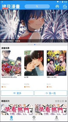 拷贝漫画手机永久免费版截图2