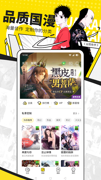 快看漫画免费登录版截图2