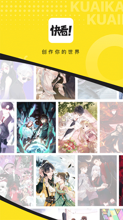 快看漫画免费登录版截图3