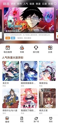 喵趣漫画软件免费登录版截图3
