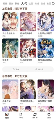 喵趣漫画软件免费登录版