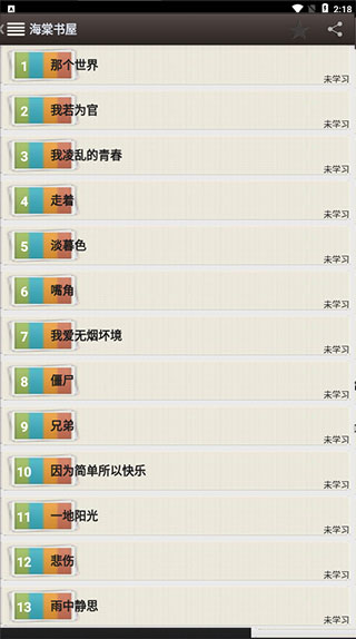 海棠书屋免费登录版截图2