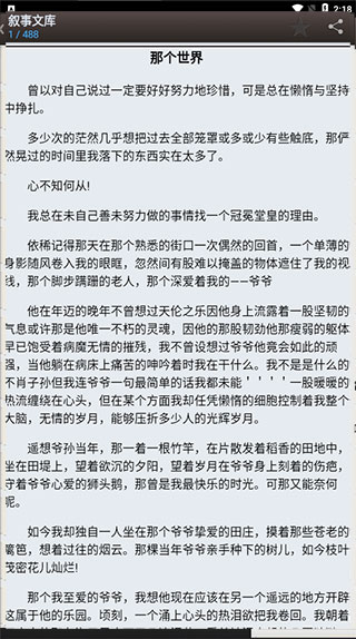 海棠书屋免费登录版截图3