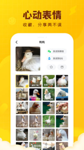 闪萌表情包在线观看版截图3