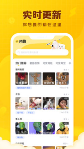 闪萌表情包在线观看版截图2