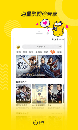 土豆视频播放器在线观看版截图4