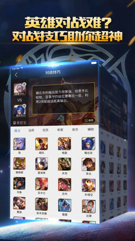 王者荣耀掌游宝免费版截图3