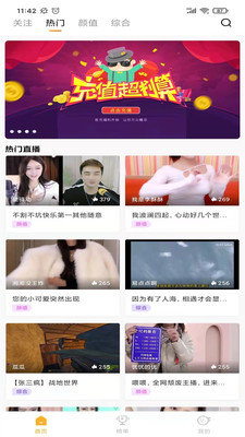 火球直播免费观看版截图3