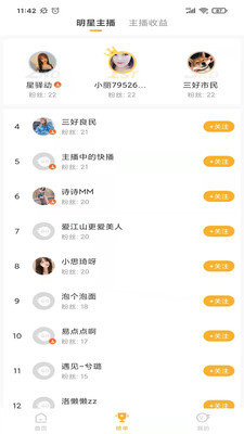 火球直播免费观看版截图2