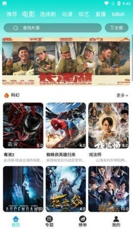 东京影院免费版截图3