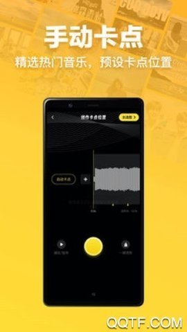 趣卡点视频免费版截图2