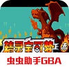 口袋妖怪龙炎之心4.0国际服版