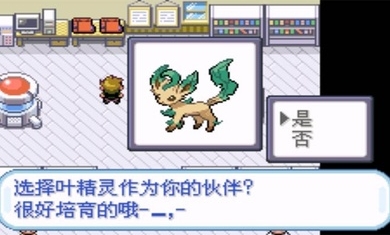 口袋妖怪龙炎之心4.0国际服版截图2