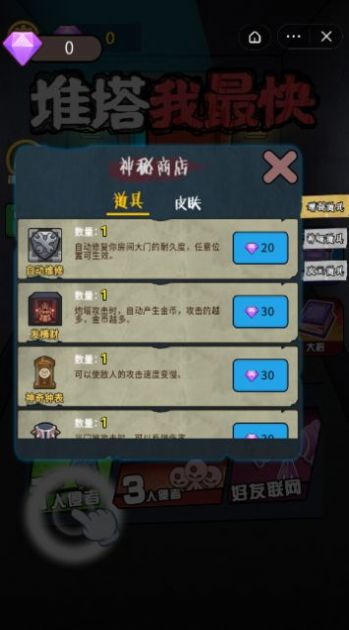 推塔我最快官服版截图3